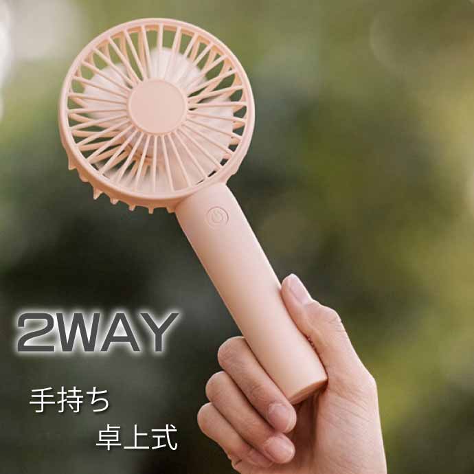 USB充電式 ハンディファン 扇風機 卓上床置き 白 3段階風量調節