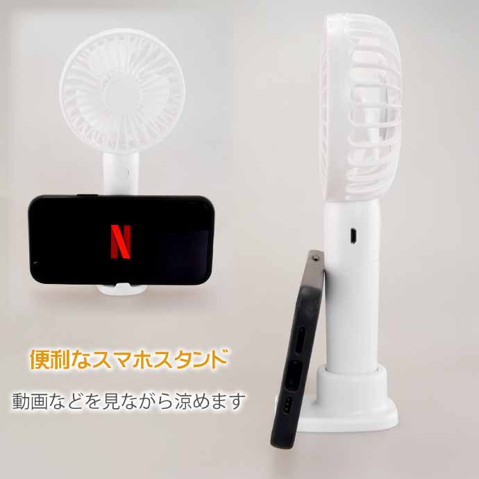 USB充電式 ハンディファン 扇風機 卓上床置き 白 3段階風量調節 超軽量