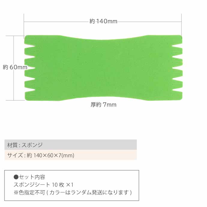 カラースポンジ