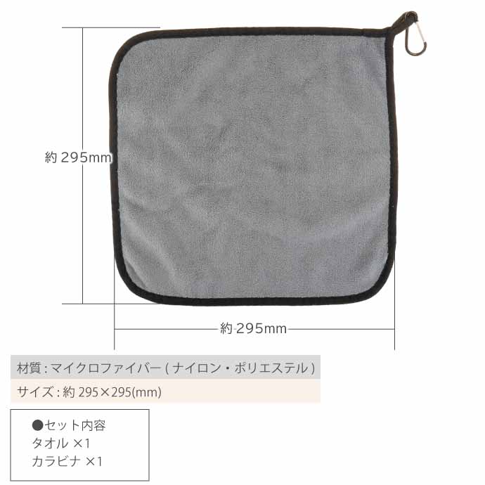 フィッシングタオル カラビナ付き 釣りタオル