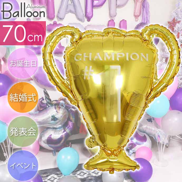 バルーン チャンピオンカップ 70cm トロフィーバルーン 誕生日