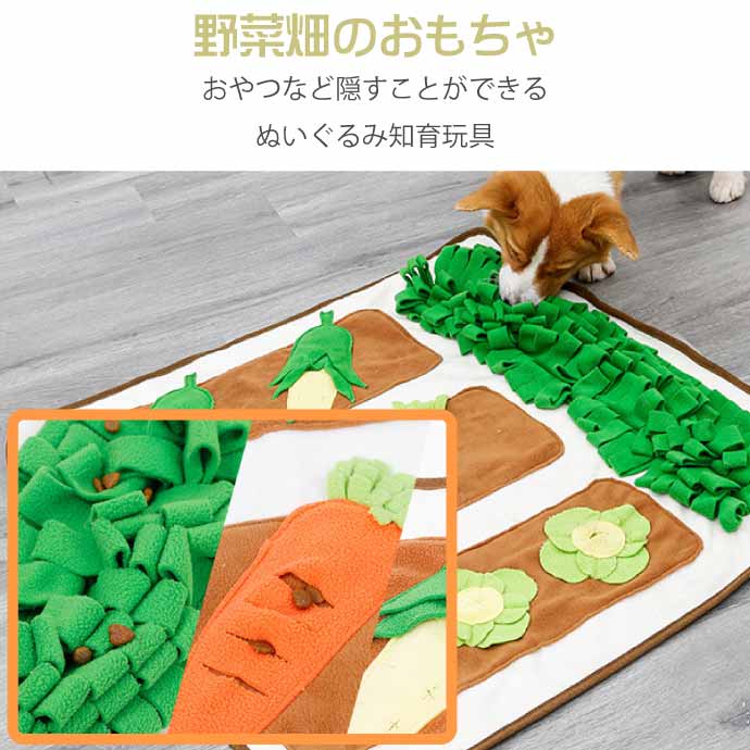 ペットおもちゃ 知育玩具 トイ 野菜畑 ぬいぐるみ トリーツトイ