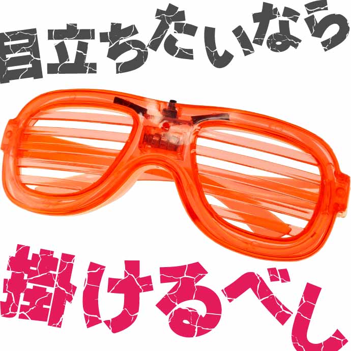 光る LED メガネ ハロウィン クリスマス 仮装 コスプレ