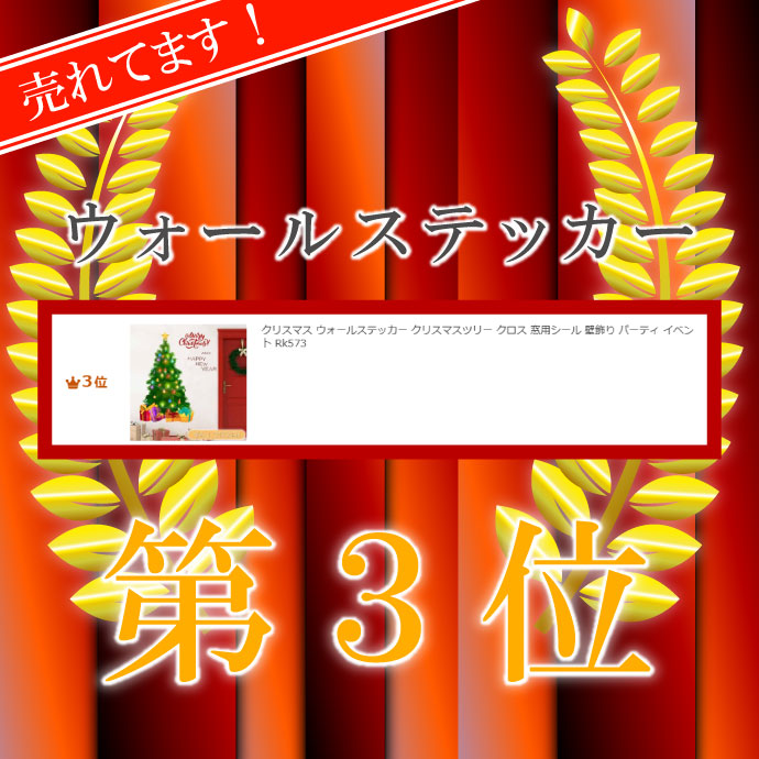 クリスマス ウォールステッカー クリスマスツリー