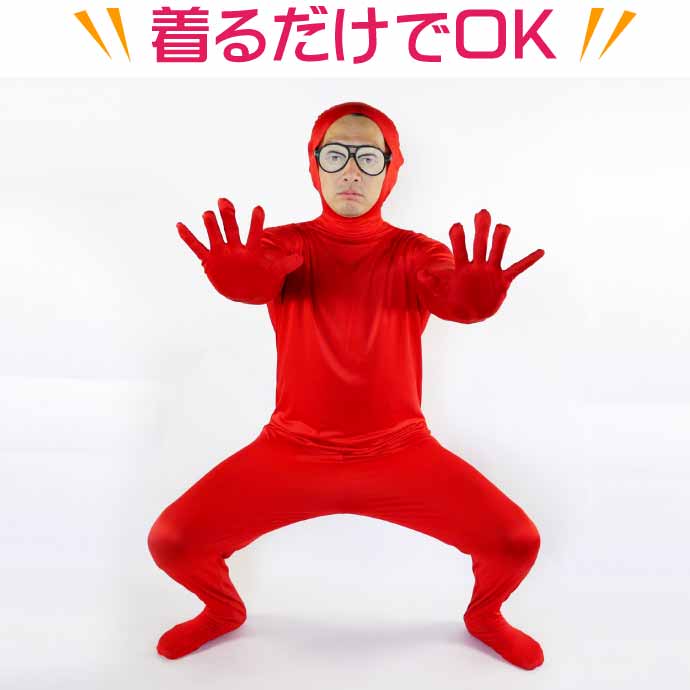 全身タイツ