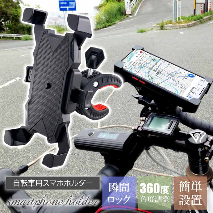 自転車用スマホホルダー