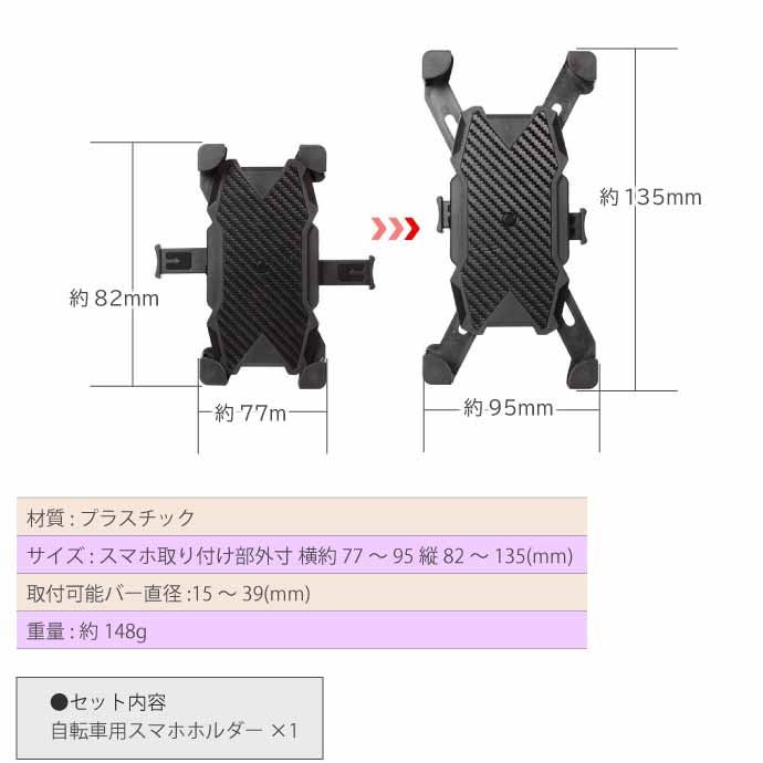 自転車用スマホホルダー