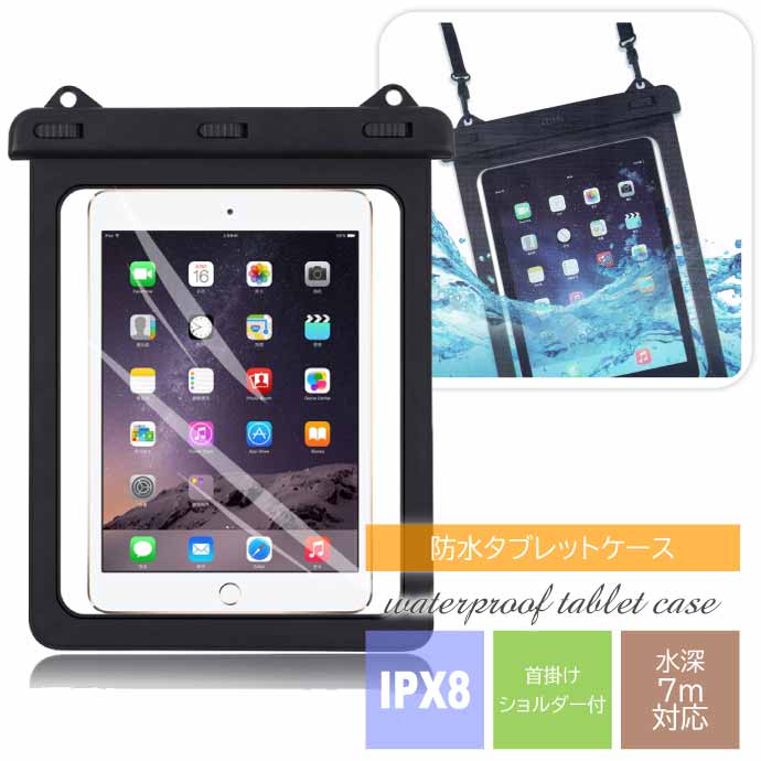 防水タブレットケース 防水IPX8 iPad mini air 透明ケース 装着