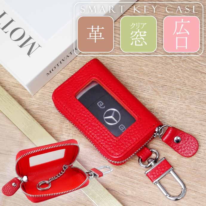 スマートキーケース 革 レッド メンズ レディースOK 窓付鍵ケース 車の