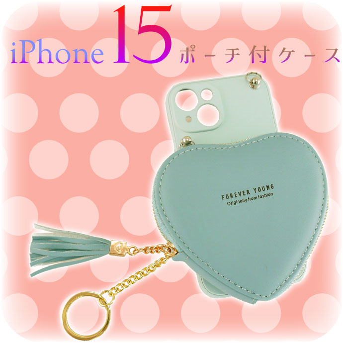 iPhone15 ケース スマホショルダー ハート型コインケース ブルー