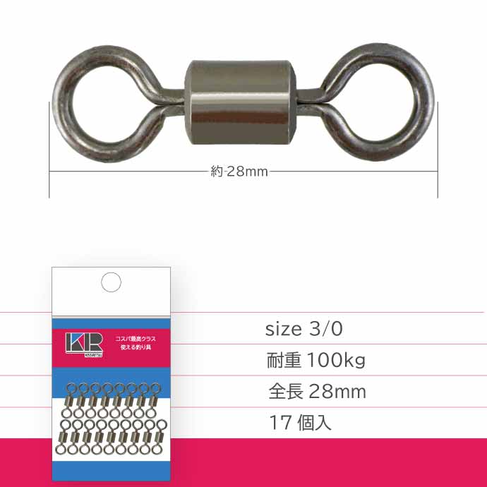 KISSRITSU スイベル サルカン 3/0号 28mm 耐100kg 17個入 キスリツ