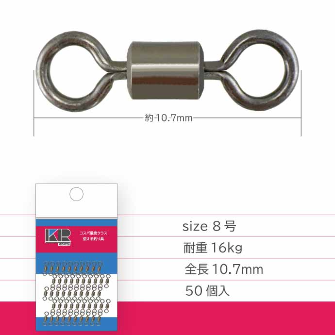 KISSRITSU スイベル サルカン 8号 10.7mm 耐16kg 50個入 キスリツ 釣り