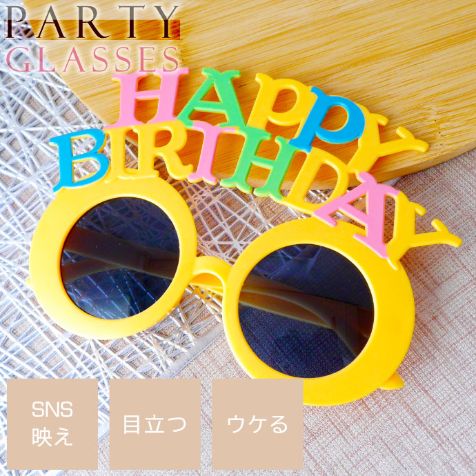 パーティサングラス HAPPY BIRTHDAY メガネ カラフルイエロー イベント 