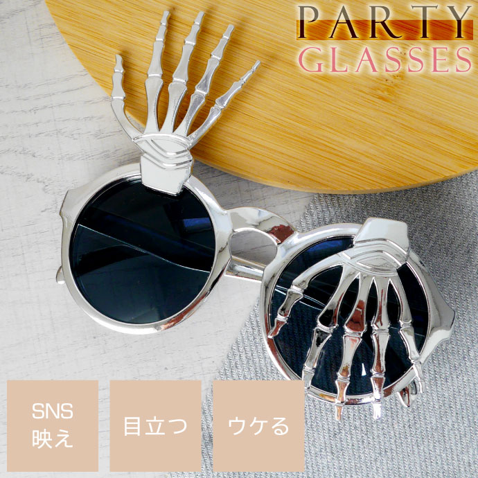 ハロウィン 仮装 パーティサングラス メガネ ガイコツの手 イベント