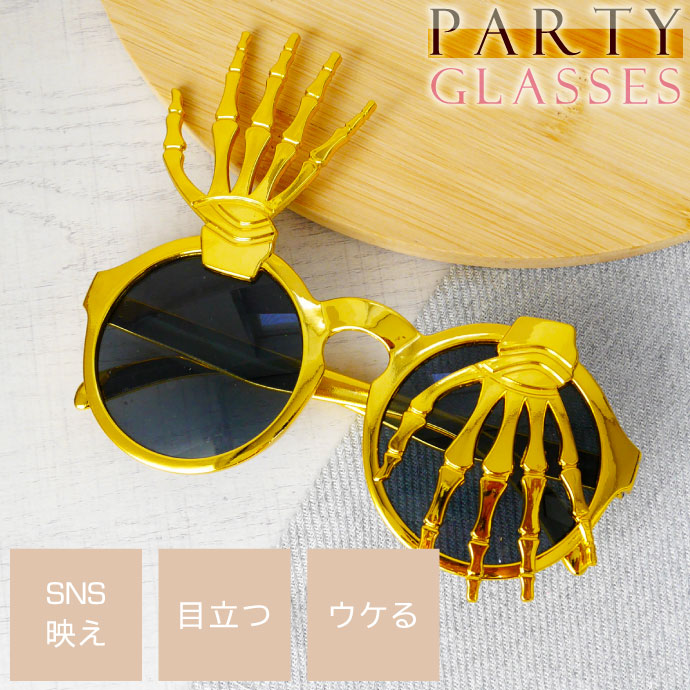 ハロウィン 仮装 パーティサングラス メガネ ガイコツの手 イベント