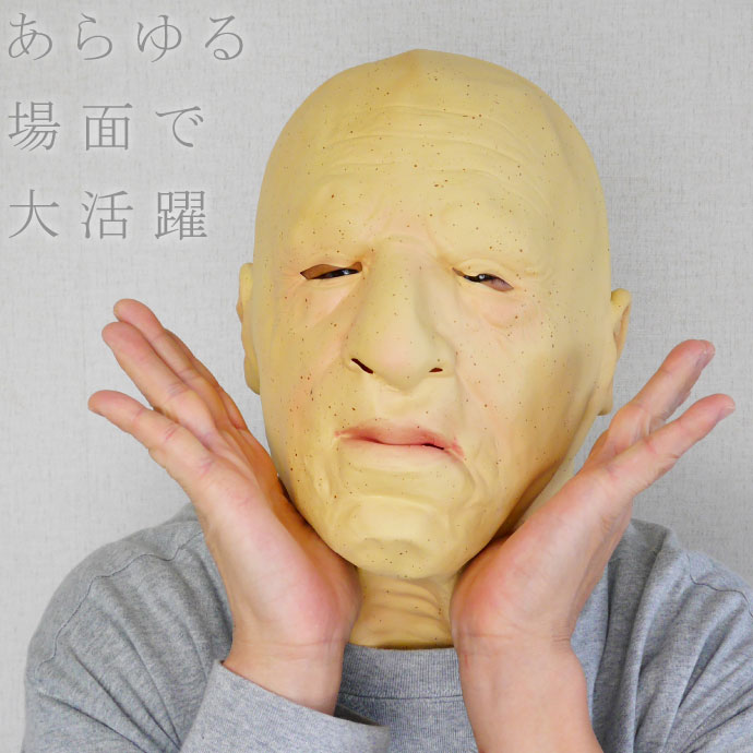 ゴムマスク
