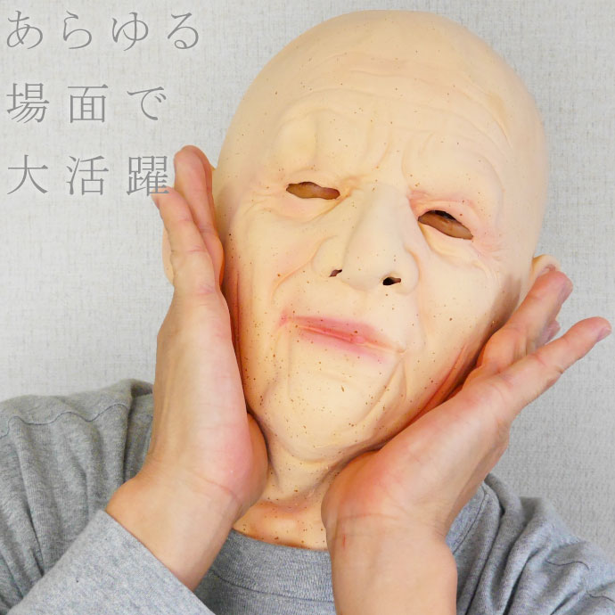 ゴムマスク