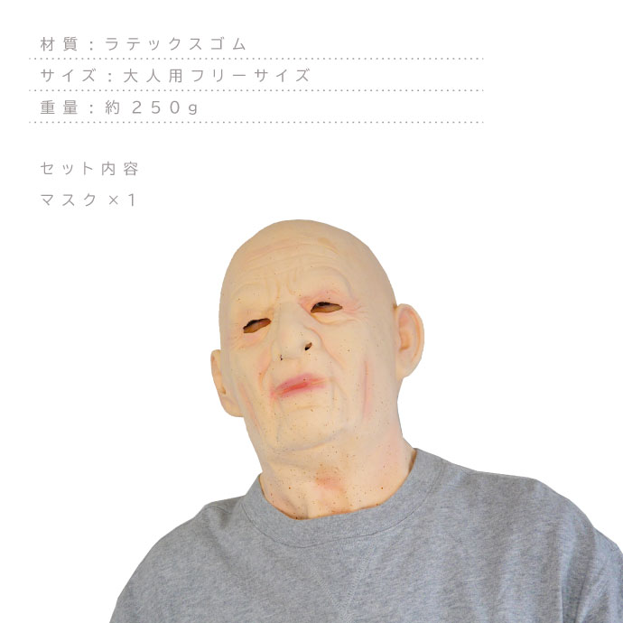 ゴムマスク