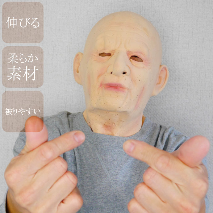 ゴムマスク