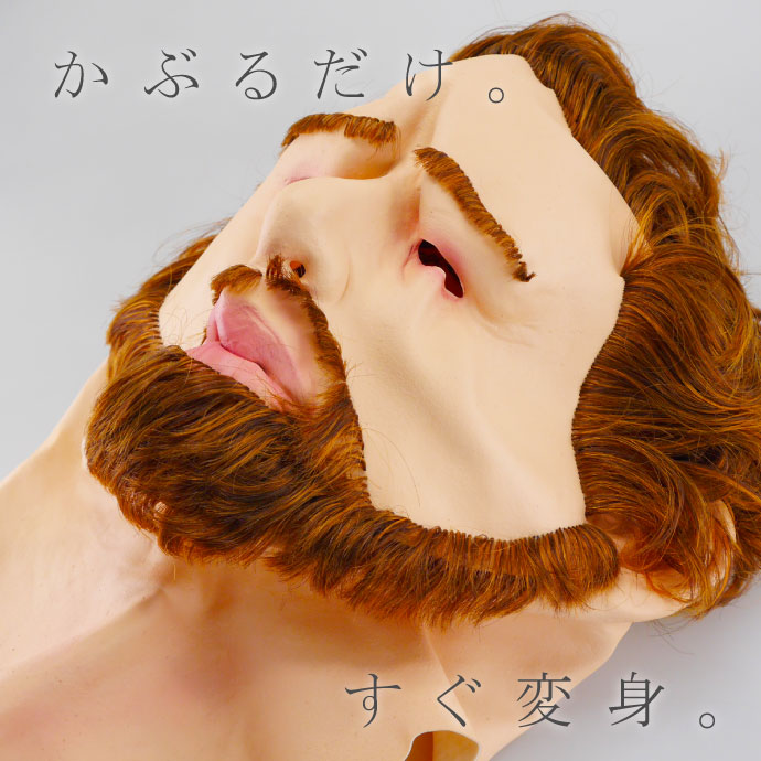 ゴムマスク