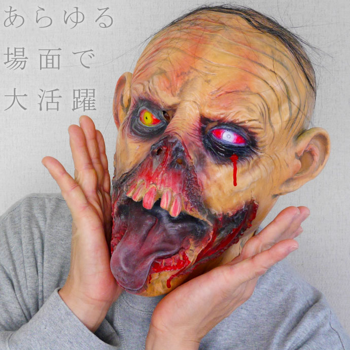 ゴムマスク
