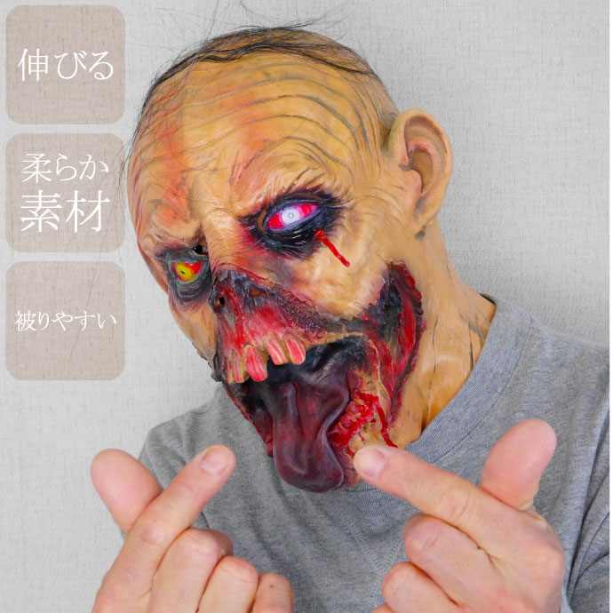 ゴムマスク