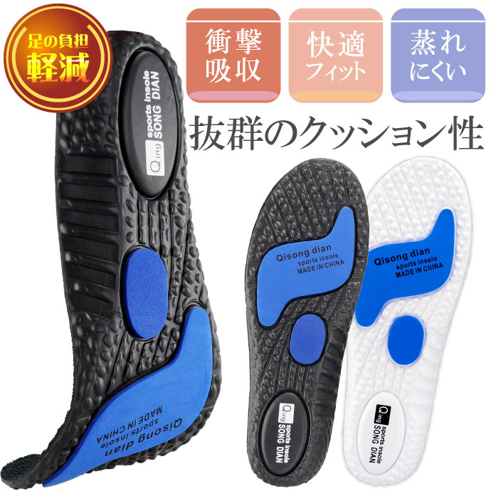 インソール