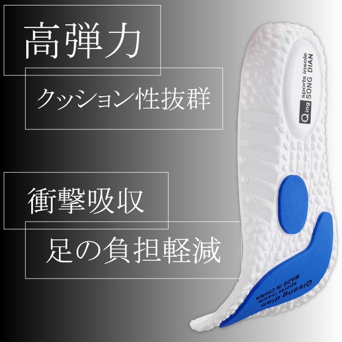 インソール