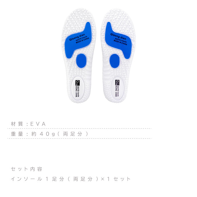 インソール