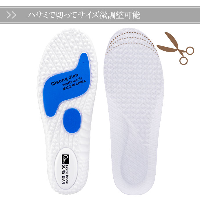 インソール