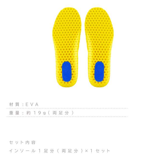 インソール