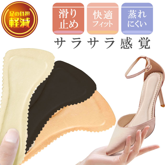 インソール