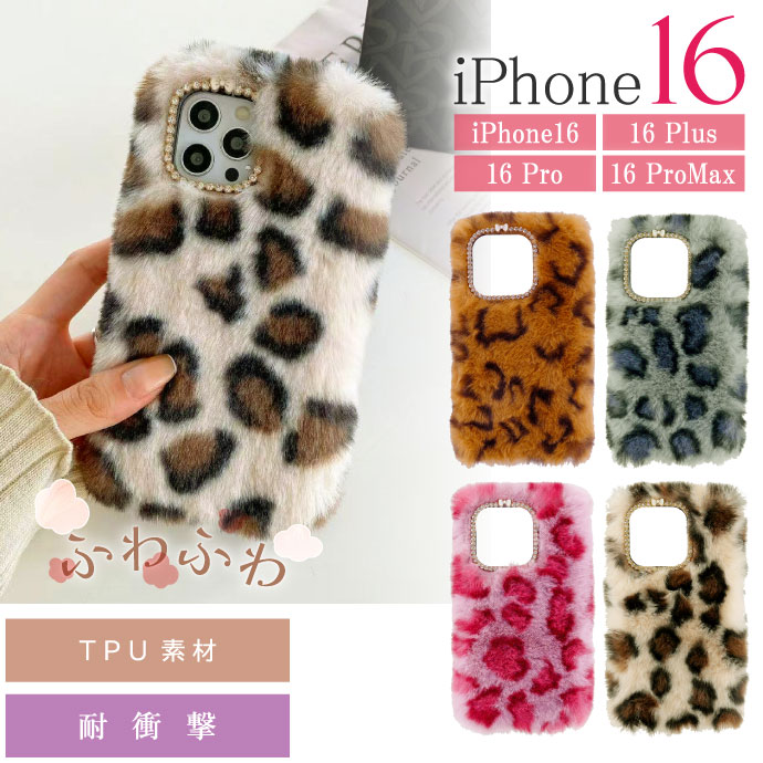 iPhone16 Plus Pro ProMax ケース ヒョウ柄 ひょう柄 ブラウン