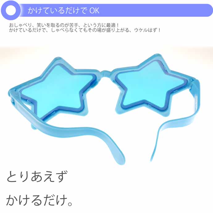 BIGパーティサングラス