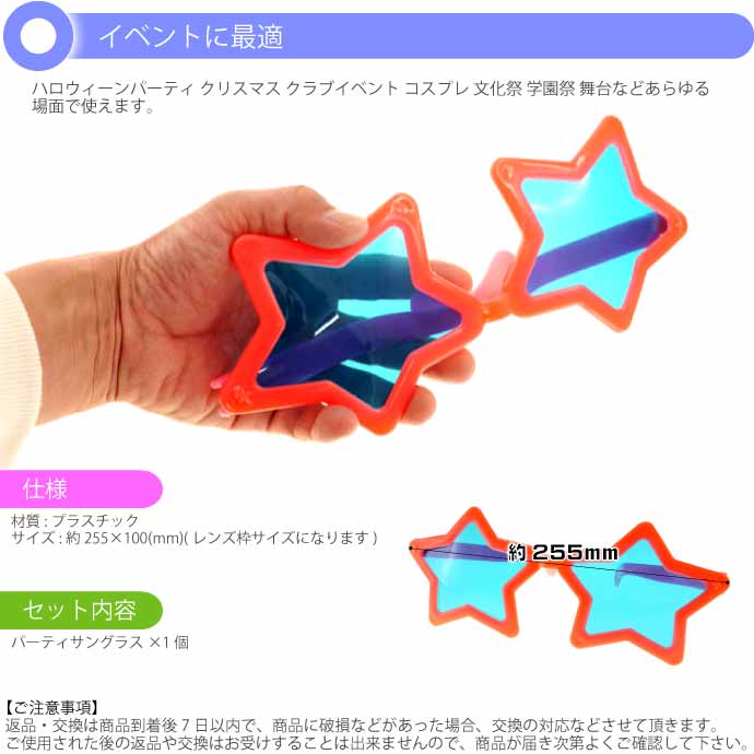 BIGパーティサングラス