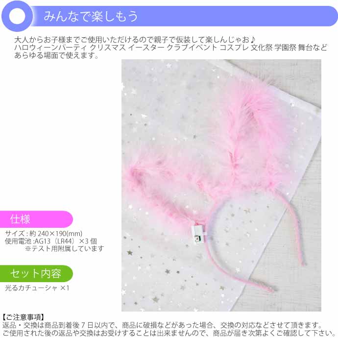 光る ウサギ耳カチューシャ