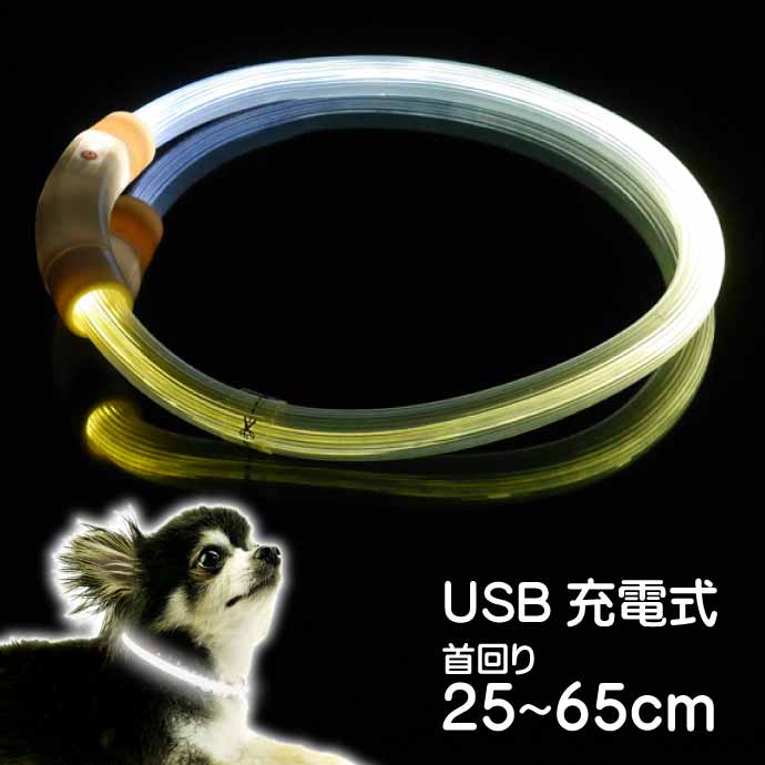 USB充電式 LEDライト首輪