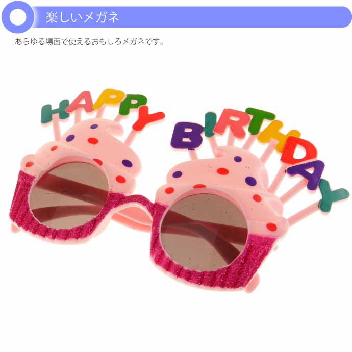 HAPPY BIRTHDAYメガネ パーティサングラス