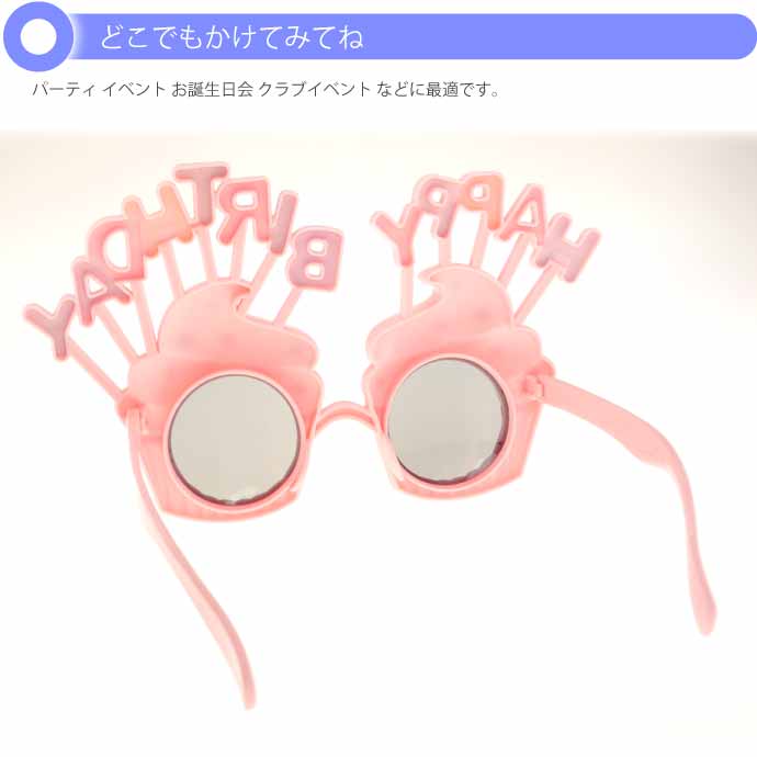 HAPPY BIRTHDAYメガネ パーティサングラス