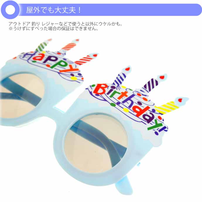 HAPPY BIRTHDAYメガネ パーティサングラス