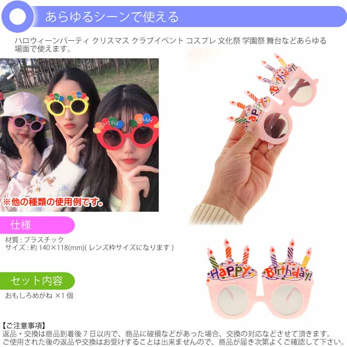 HAPPY BIRTHDAYメガネ パーティサングラス