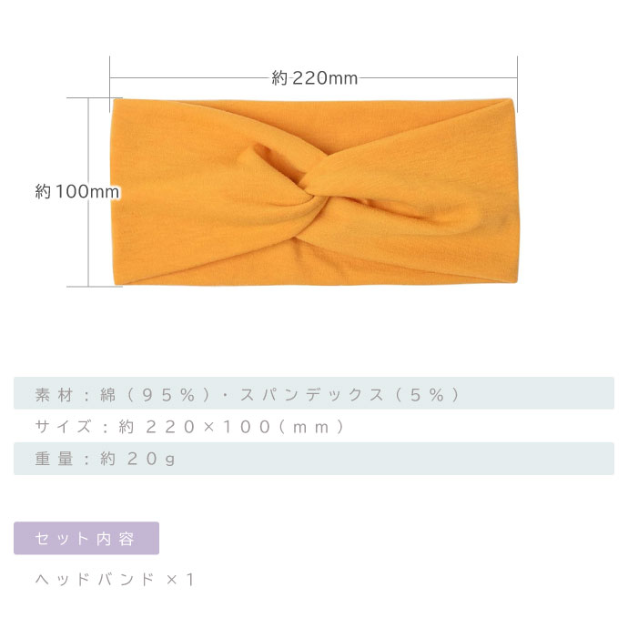 ヘッドバンド