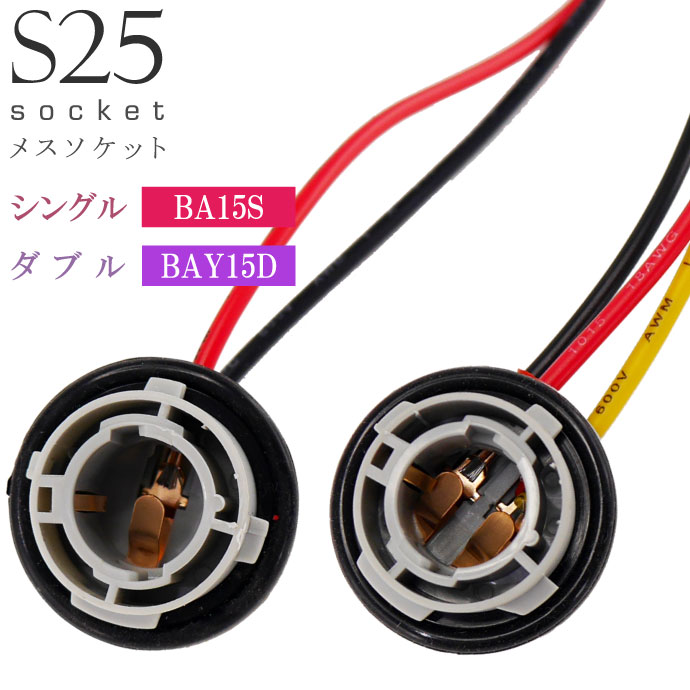 LEDセット エスパーダ用 GB115 [日本正規品] n5ksbvb Amazon.co.jp: Kaito Denshi(海渡電子) S25 ダブル ソケット