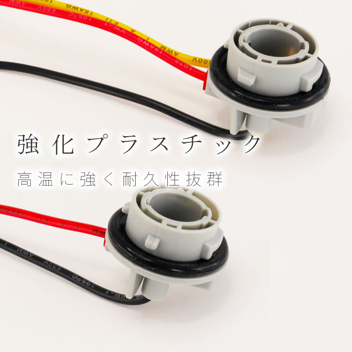S25 シングル ダブル ソケット1個 1156 1157 BA15S BAY15D メスソケット メスカプラ