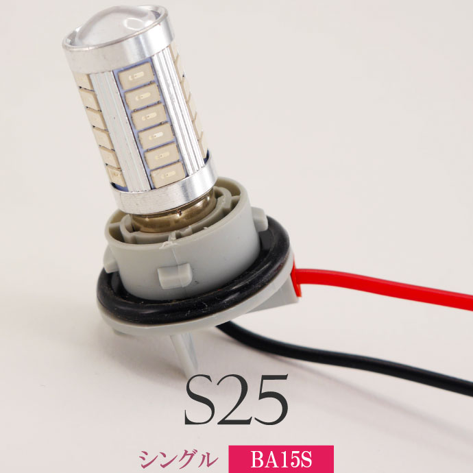S25 シングル ダブル ソケット1個 1156 1157 BA15S BAY15D メスソケット メスカプラ