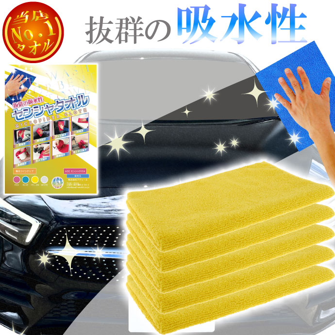 洗車タオル 5枚 マイクロファイバークロス 34×50cm ワックス ポリマー