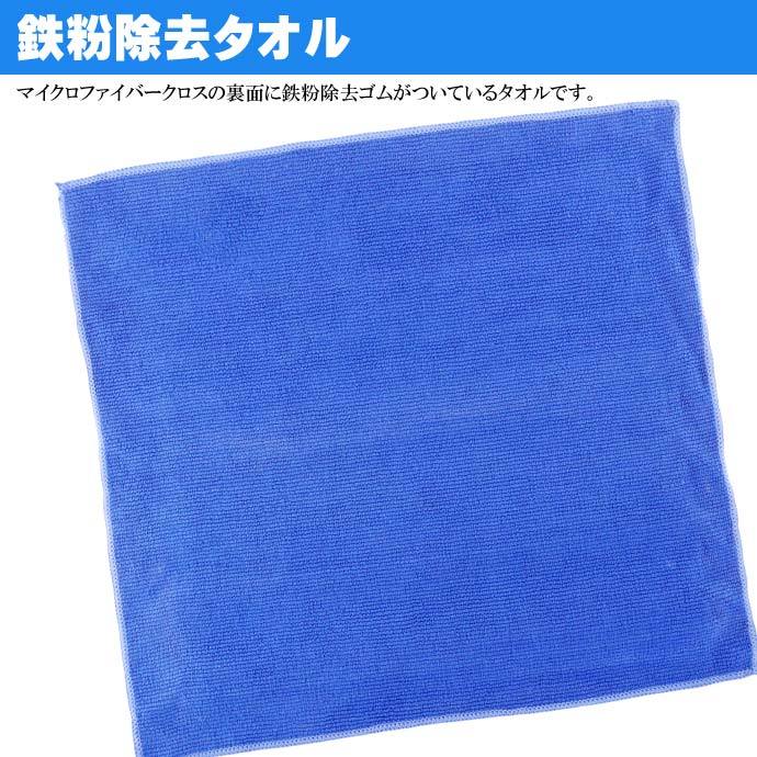 鉄粉除去タオル 広範囲の鉄粉取りが超早い洗車タオル 鉄粉取り