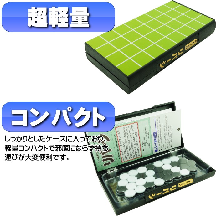 リバーシトラベルゲーム ゲームはマグネット式コンパクト Ag002