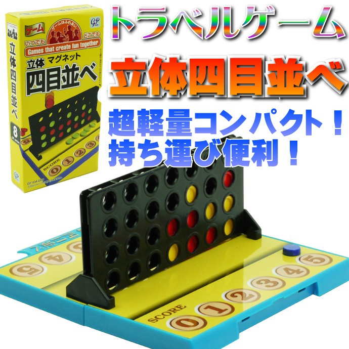 552円 流行に 送料無料 トラベル ブロックス 旅行用小型サイズボードゲーム