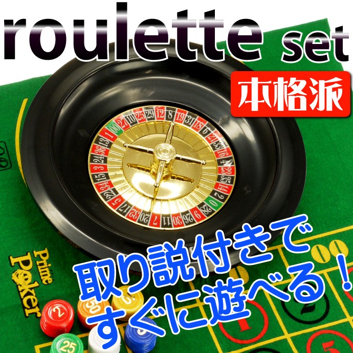 本格カジノルーレットセット直径25cm プライムポーカー 誰でも遊べるルーレットゲーム 楽しいルーレットゲーム パーティにルーレットゲーム Ag016 Ag Avail 通販 Yahoo ショッピング